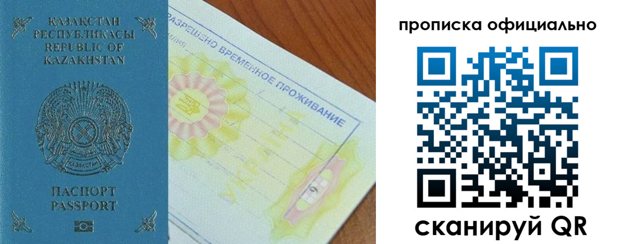 прописка от собственника в Ялте